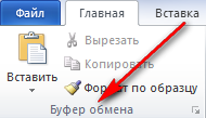 Word 2010 proqramında Ofisin mübadilə buferi