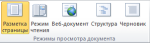 Word 2010 proqramında sənədə baxış rejimləri