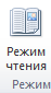 Word 2010 proqramında sənədə baxış rejimləri