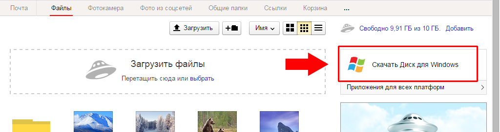Yandex Disk proqramının kompüterə quraşdırılması