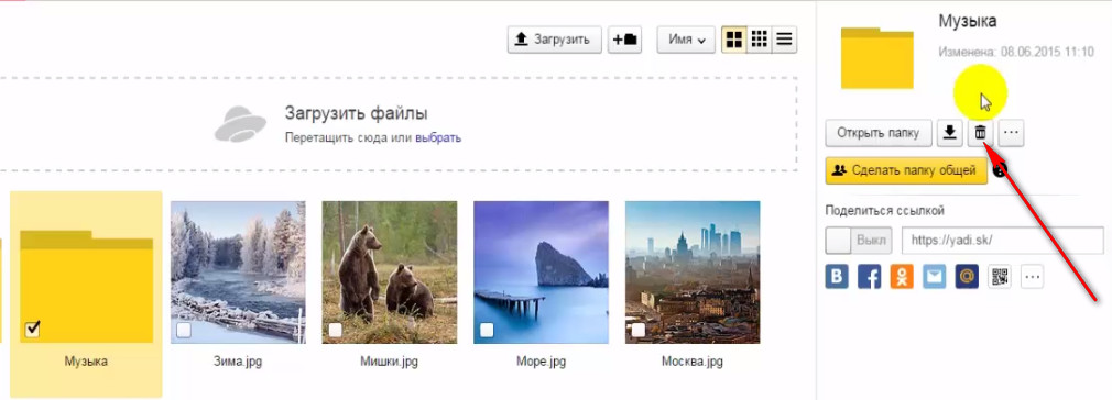 Yandex Diskdə qovluğun silinməsi
