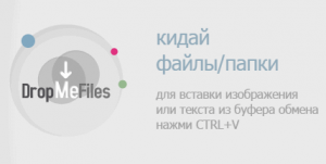 Dropmefiles servisinə faylların əlavə edilməsi və ləğvi