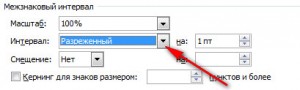 Word 2010 proqramında interval anlayışı