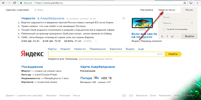 Yandex saytında elektron poçt yaratmaq