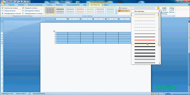 Word 2007 proqramında cədvəllərin formatlaşdırılması