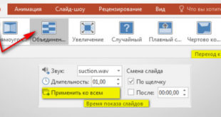 Slaydlara keçid effektlərinin verilməsi