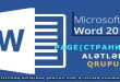 Word 2016 proqramında Page alətlər qrupu